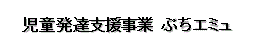 ぷちエミュ